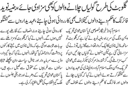 تحریک منہاج القرآن Minhaj-ul-Quran  Print Media Coverage پرنٹ میڈیا کوریج Daily Jehanpakistan  Front Page